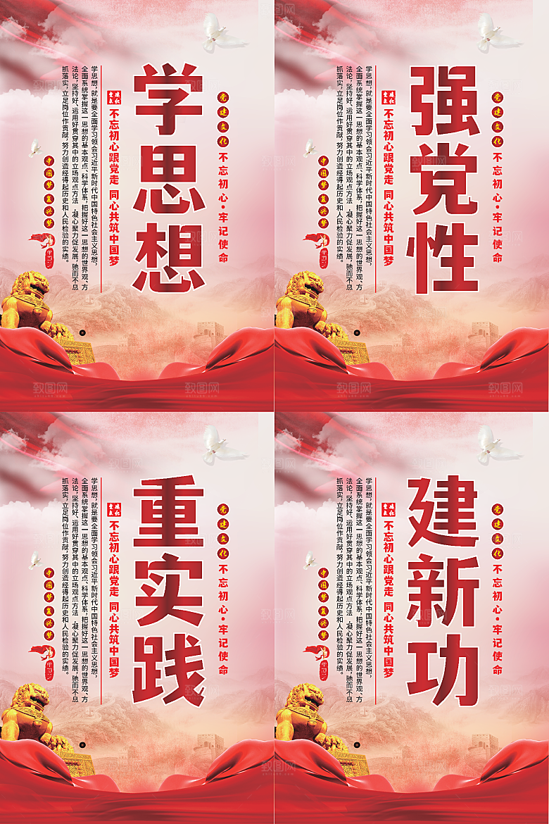 学思想党建标语海报