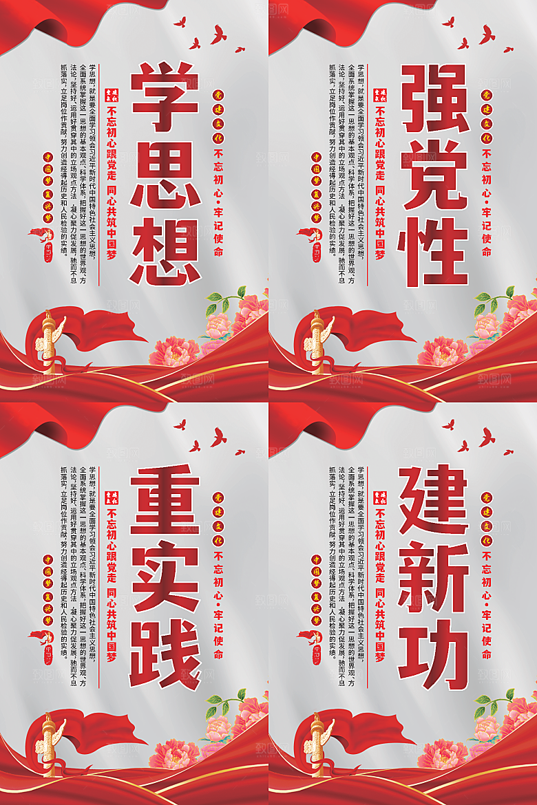 学思想党建标语海报