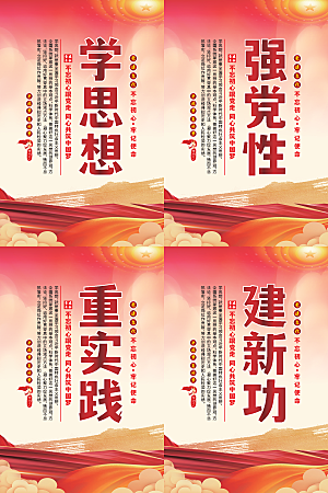 学思想党建标语海报