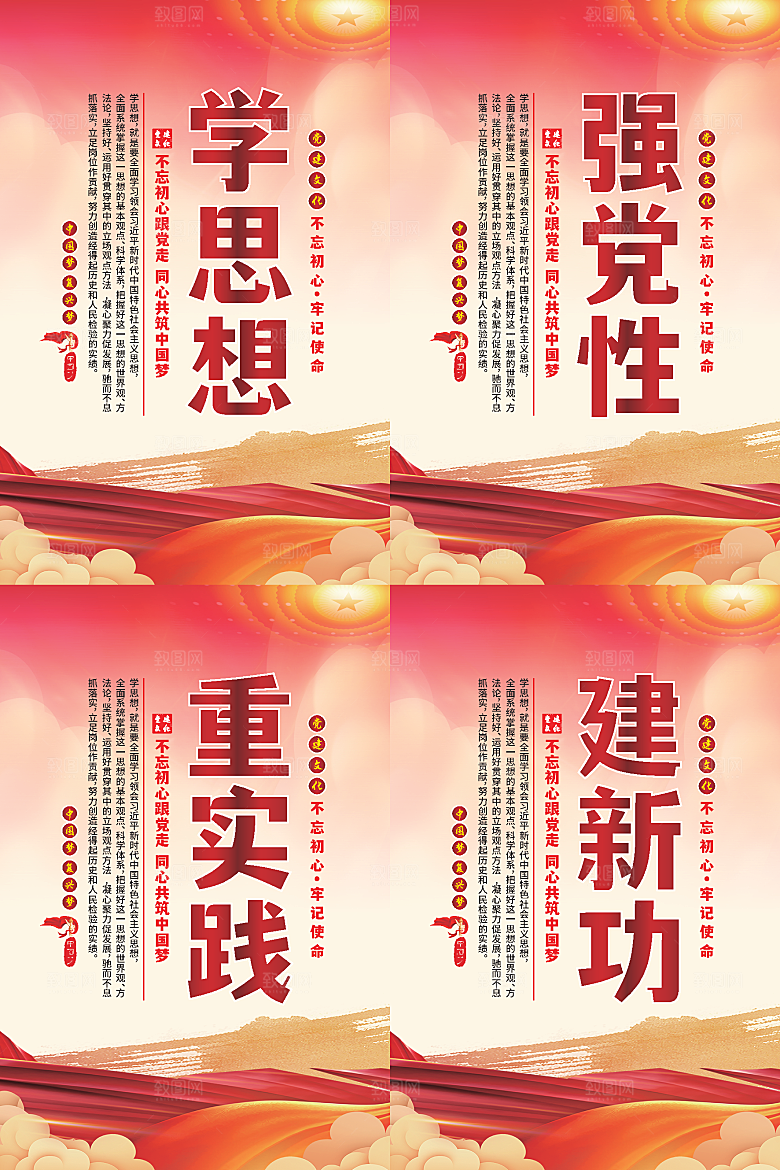 学思想党建标语海报
