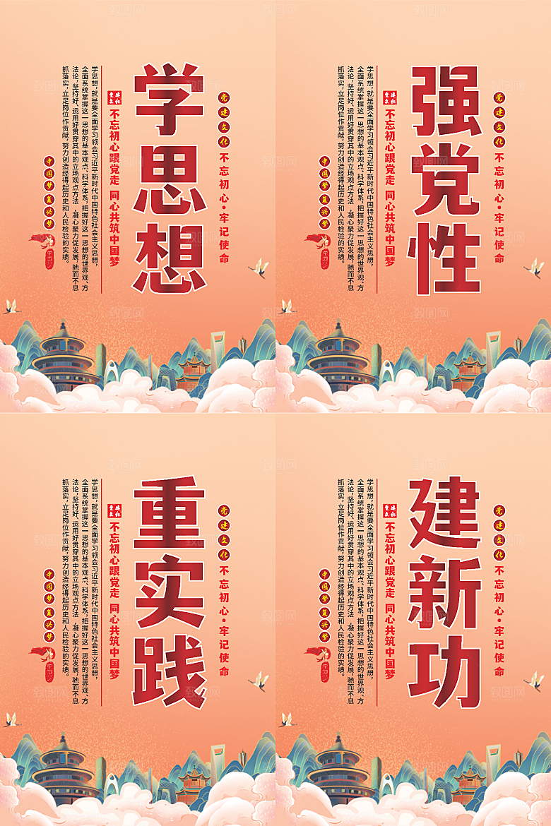 学思想党建标语海报
