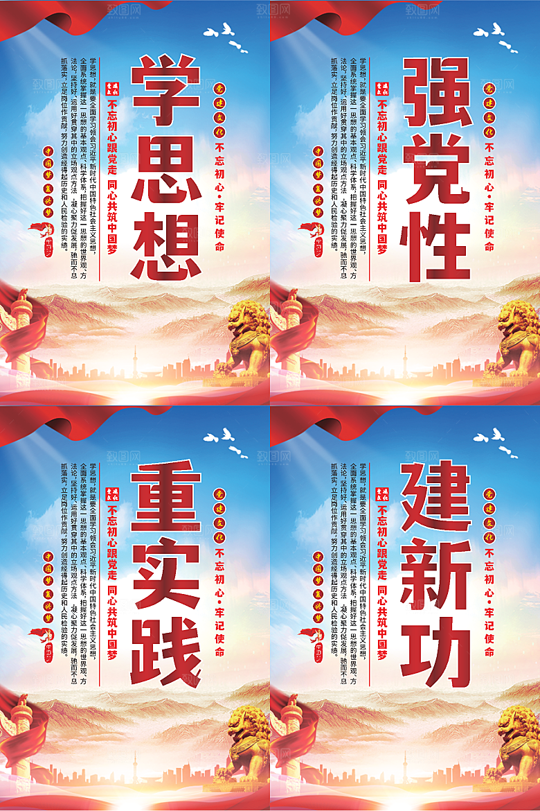 学思想党建标语海报