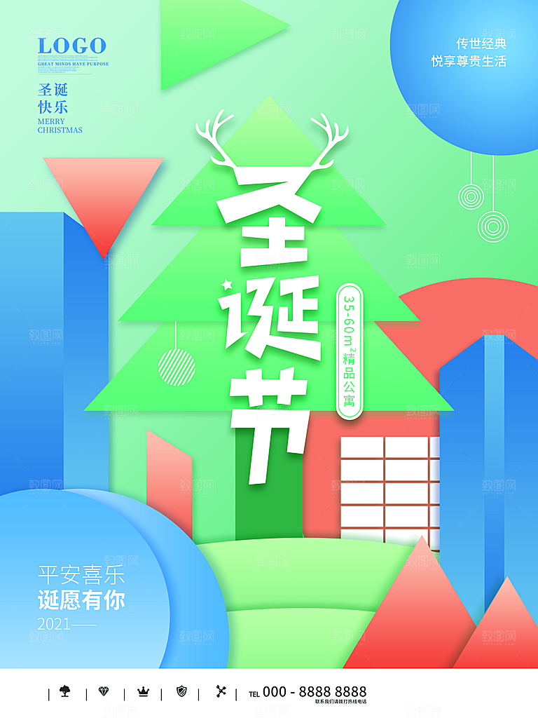 清新圣诞节节日宣传海报