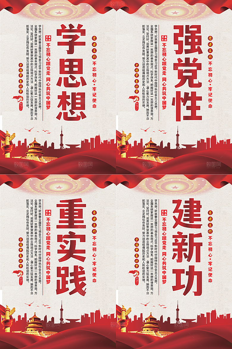 学思想党建标语海报