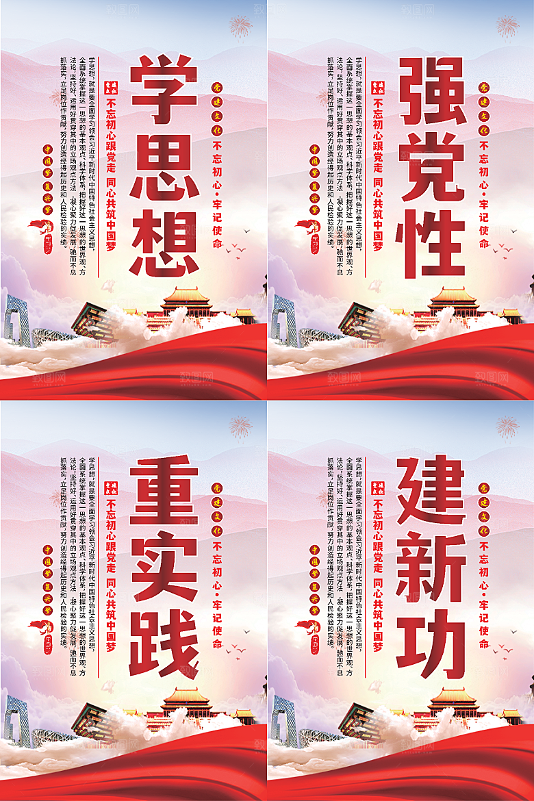 学思想党建标语海报