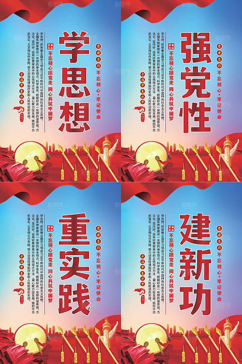 学思想党建标语海报