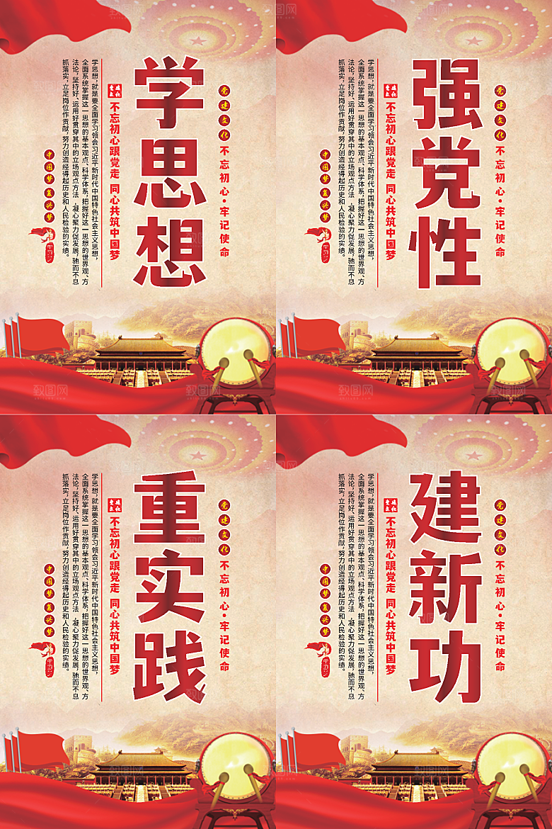 学思想党建标语海报