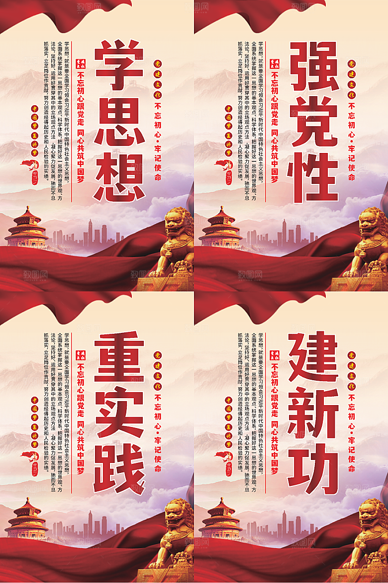 学思想党建标语海报