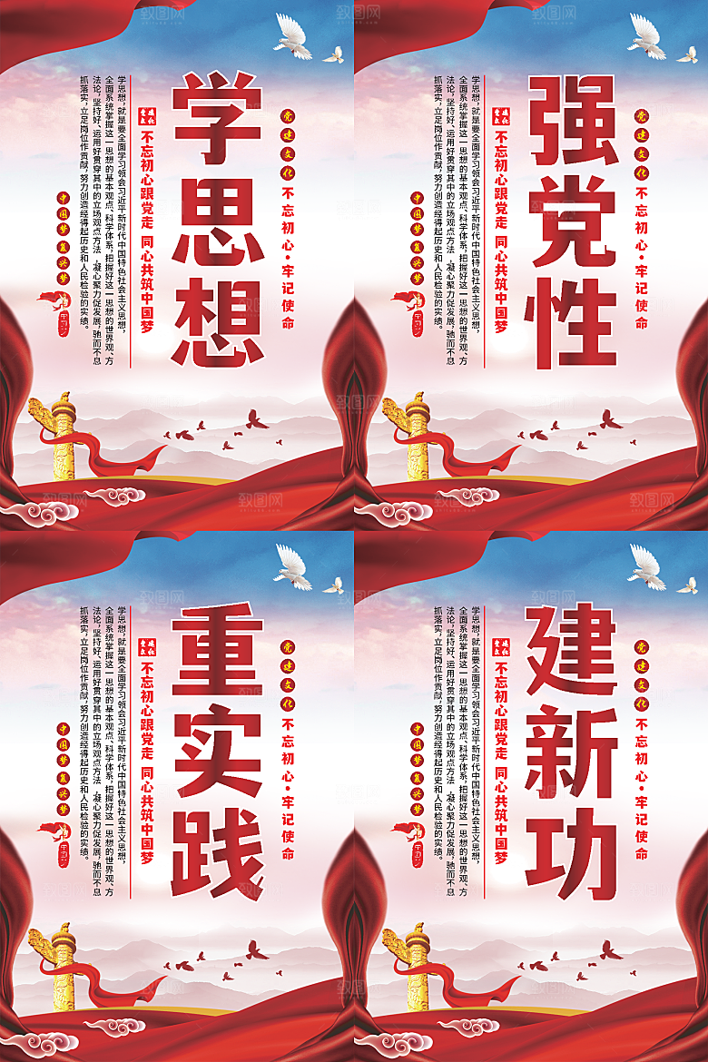 学思想党建标语海报