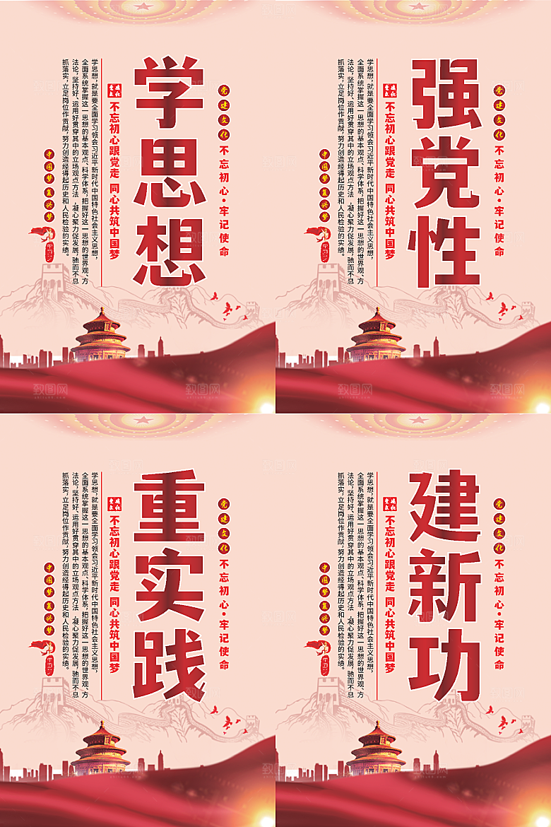 学思想党建标语海报