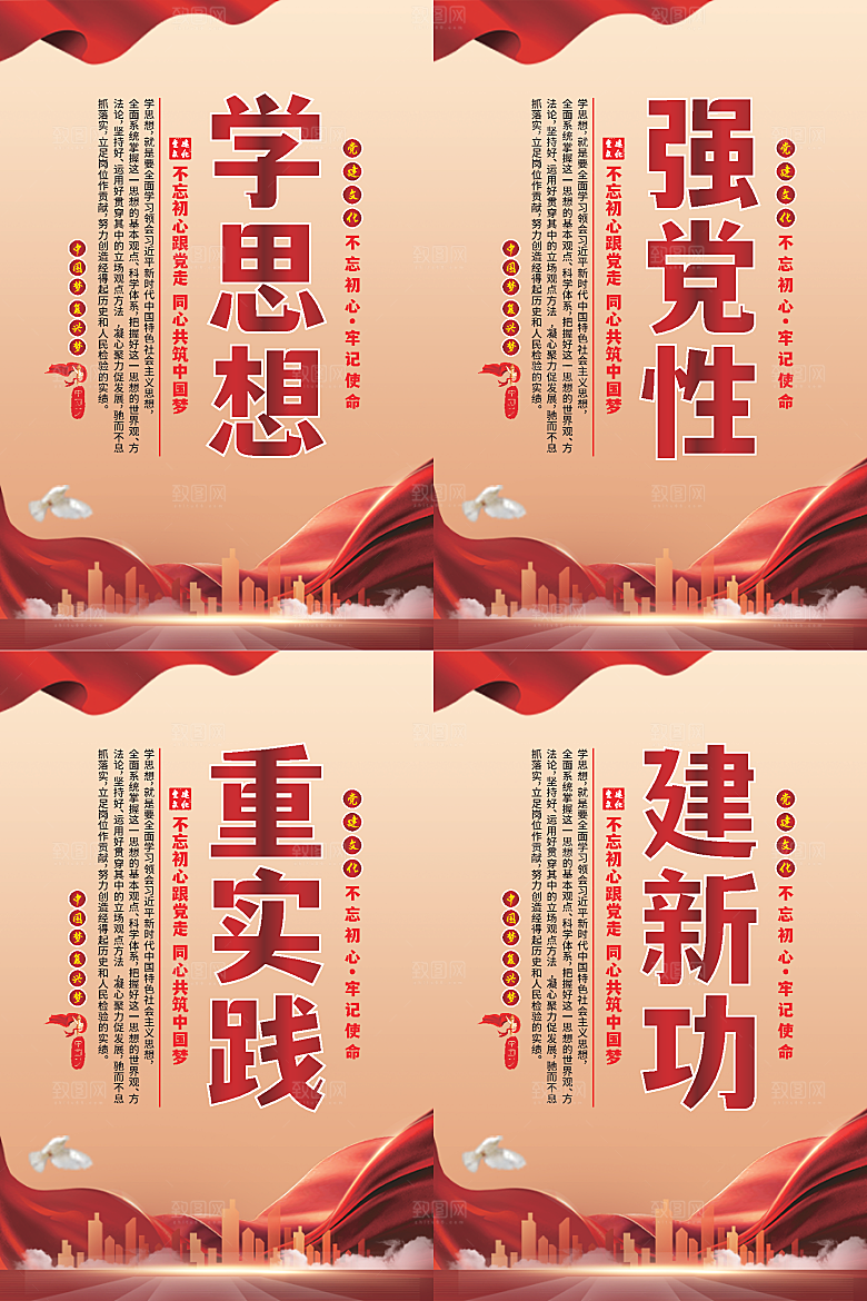 学思想党建标语海报系列