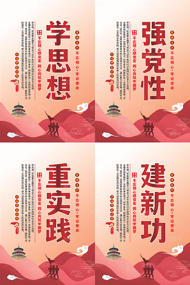 学思想党建标语海报系列