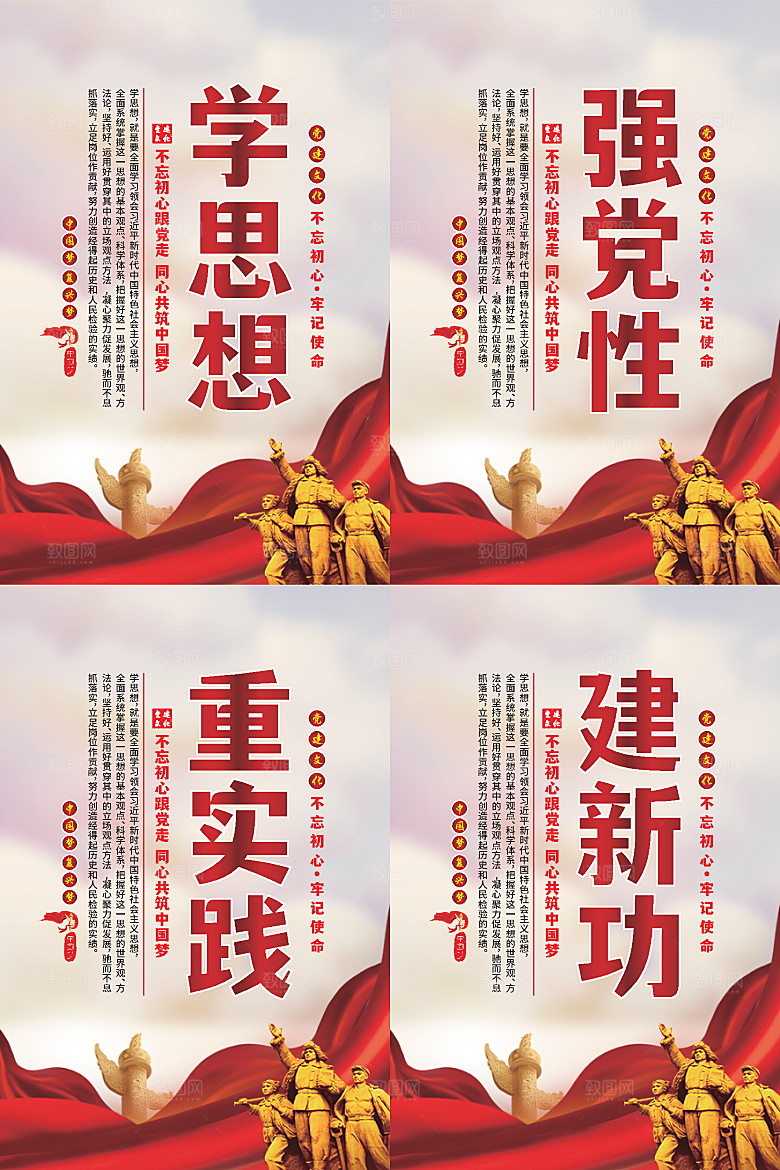 学思想党建标语海报系列