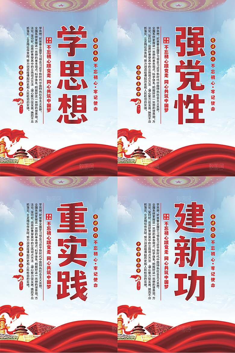 学思想党建标语海报系列