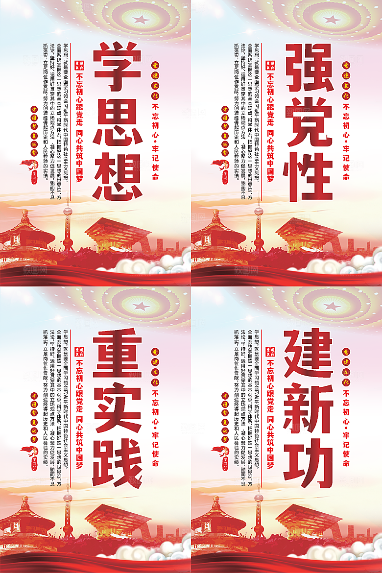 学思想党建标语海报系列