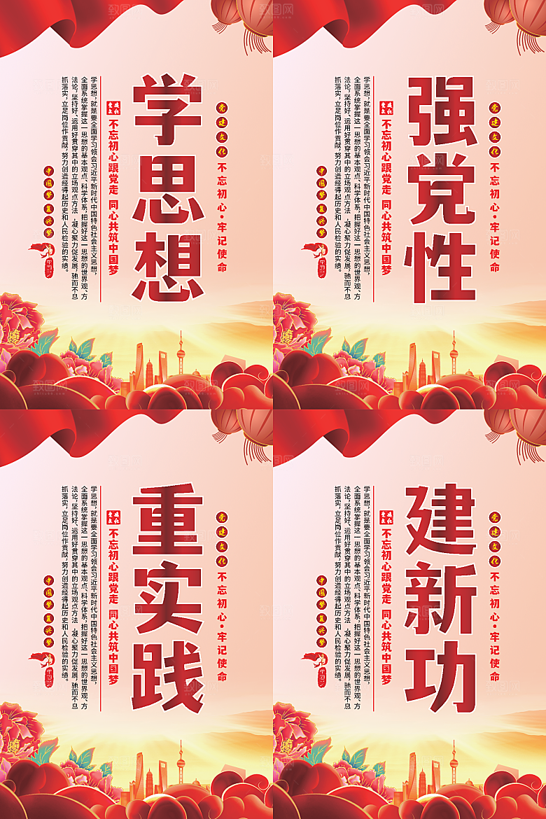 学思想党建标语海报系列