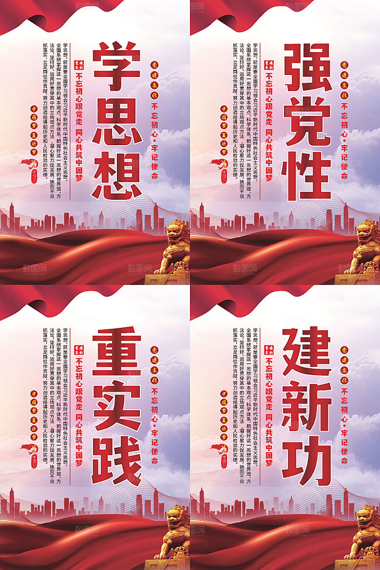 学思想党建标语海报系列