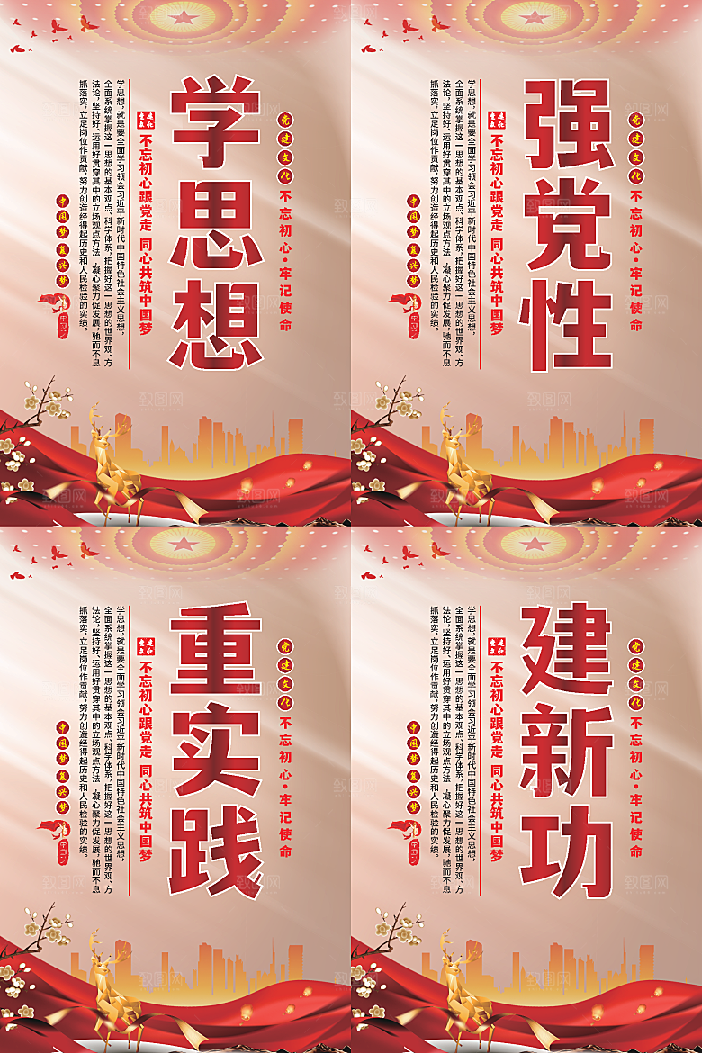 学思想党建标语海报系列
