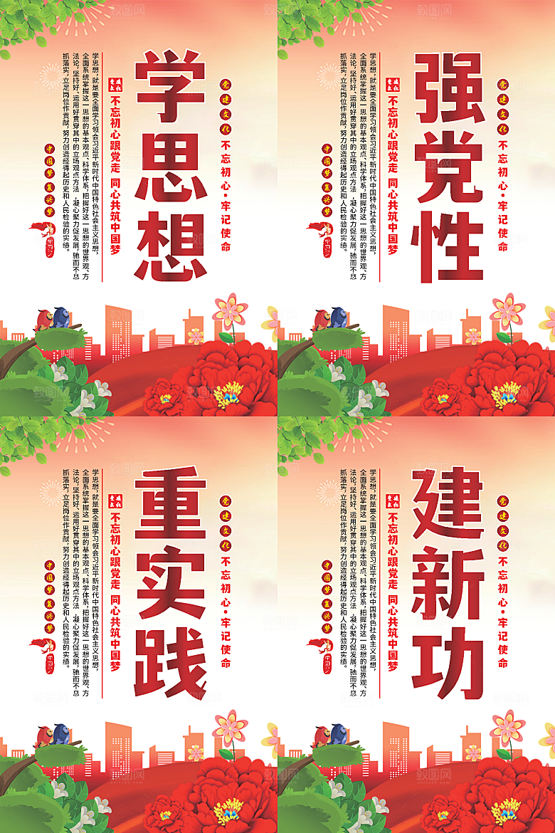 学思想党建标语海报系列