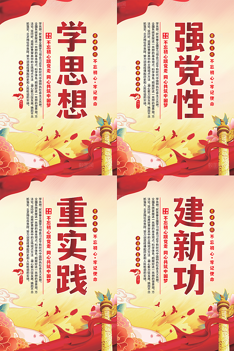 学思想党建标语海报系列