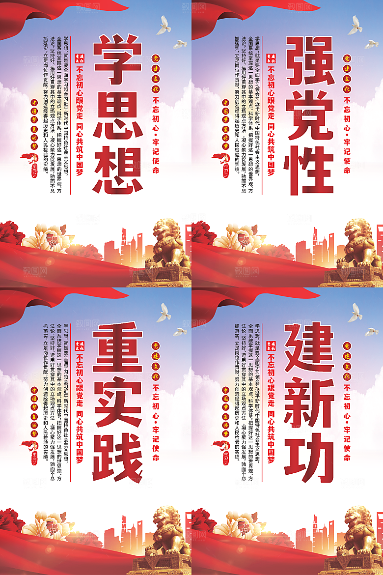 学思想党建标语海报系列