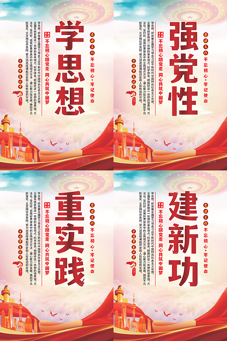 学思想党建标语海报系列