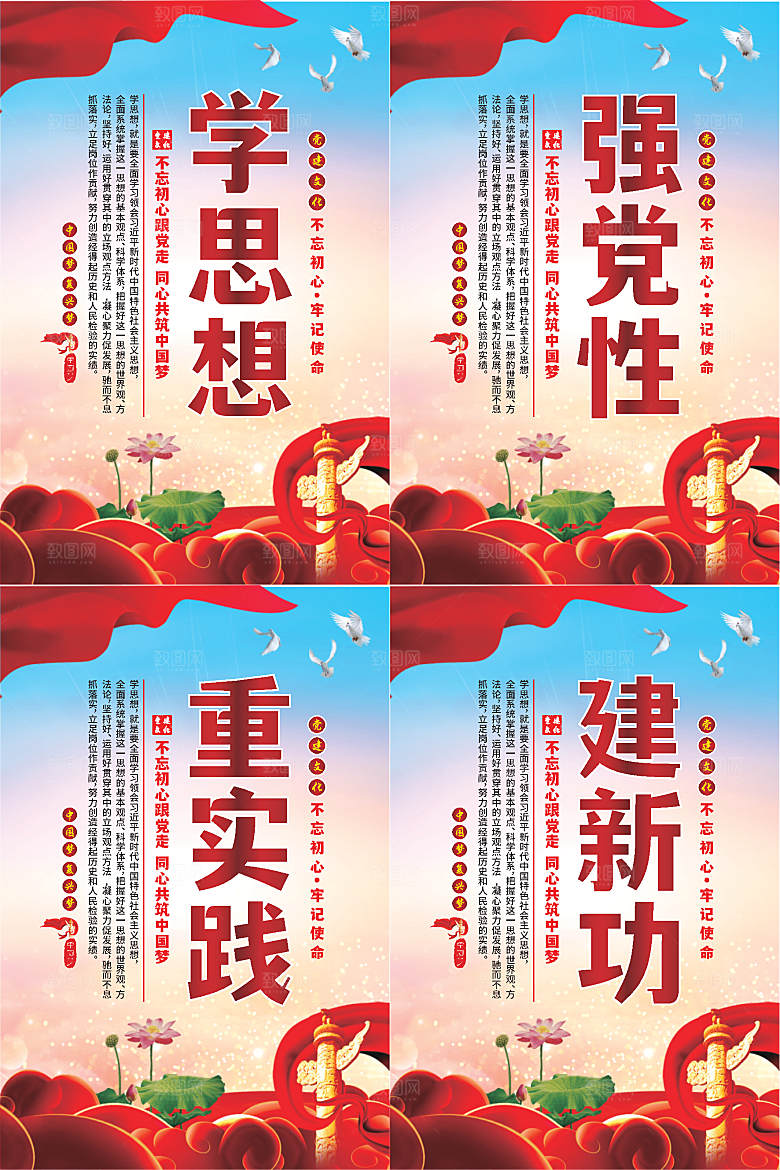 学思想党建标语海报系列