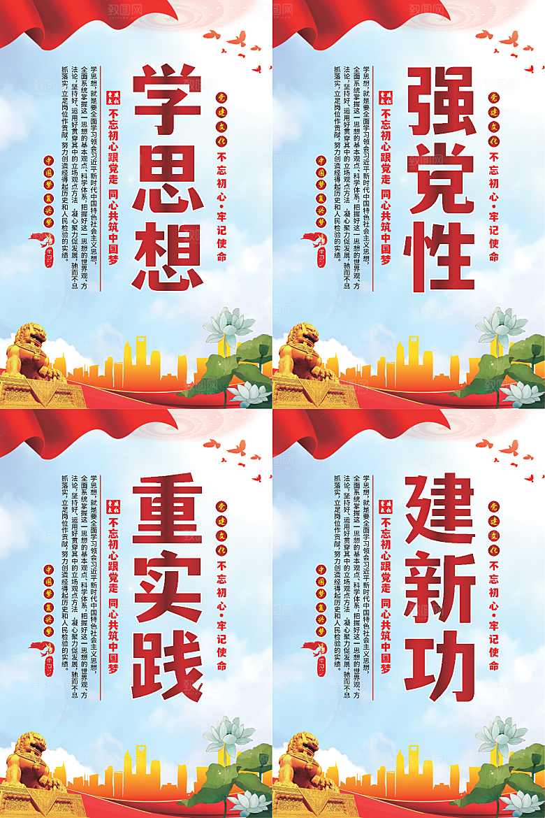 学思想党建标语海报系列