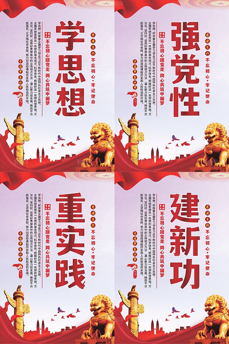 学思想党建标语海报系列