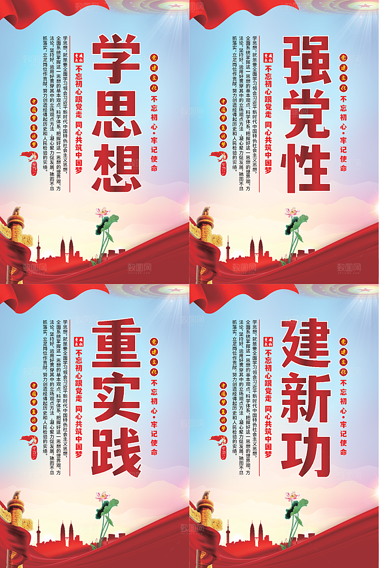 学思想党建标语海报系列