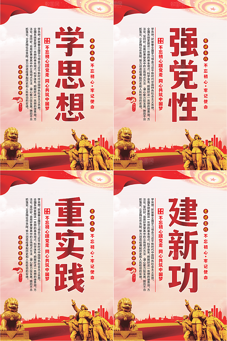 学思想党建标语海报系列
