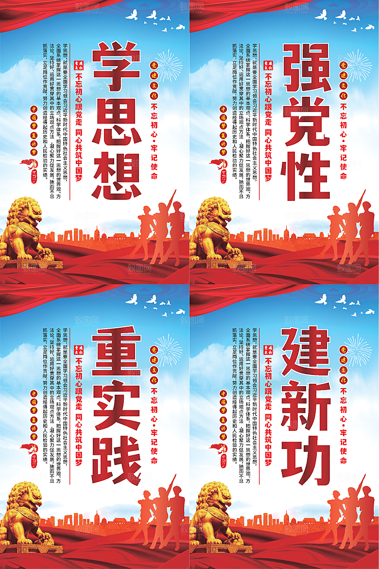 学思想党建标语海报
