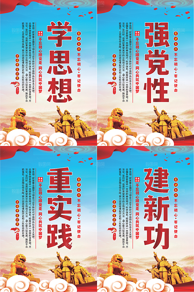 学思想党建标语海报