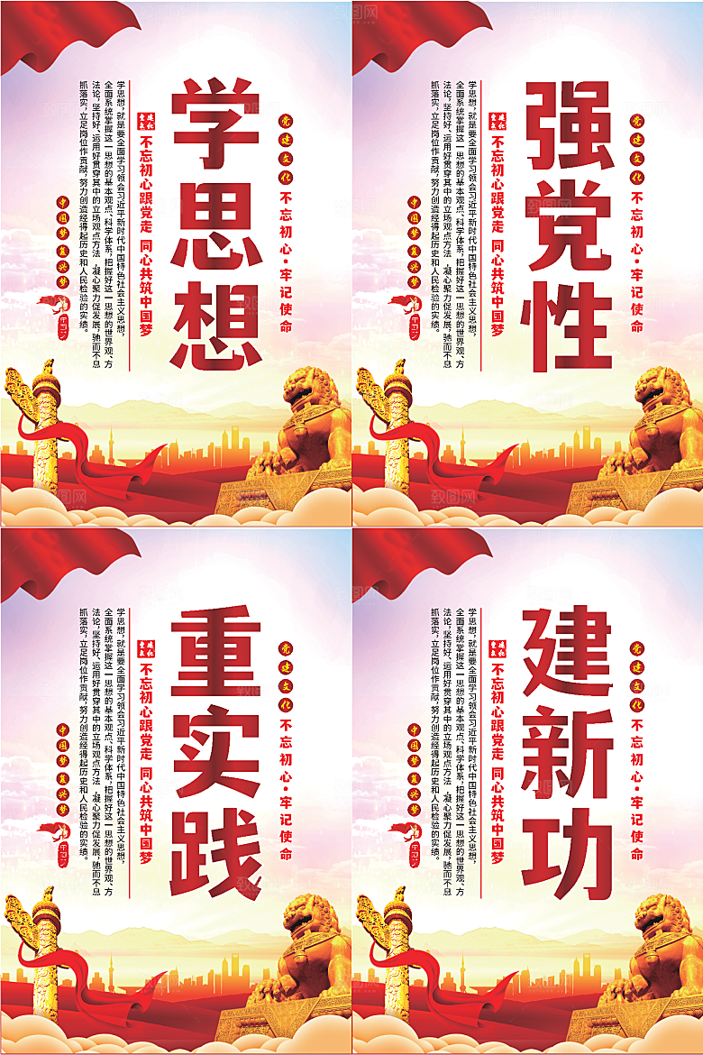 学思想党建标语海报