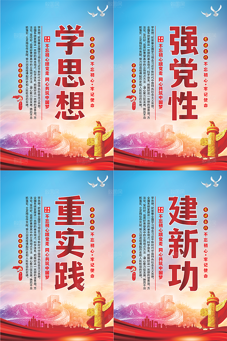 学思想党建标语海报