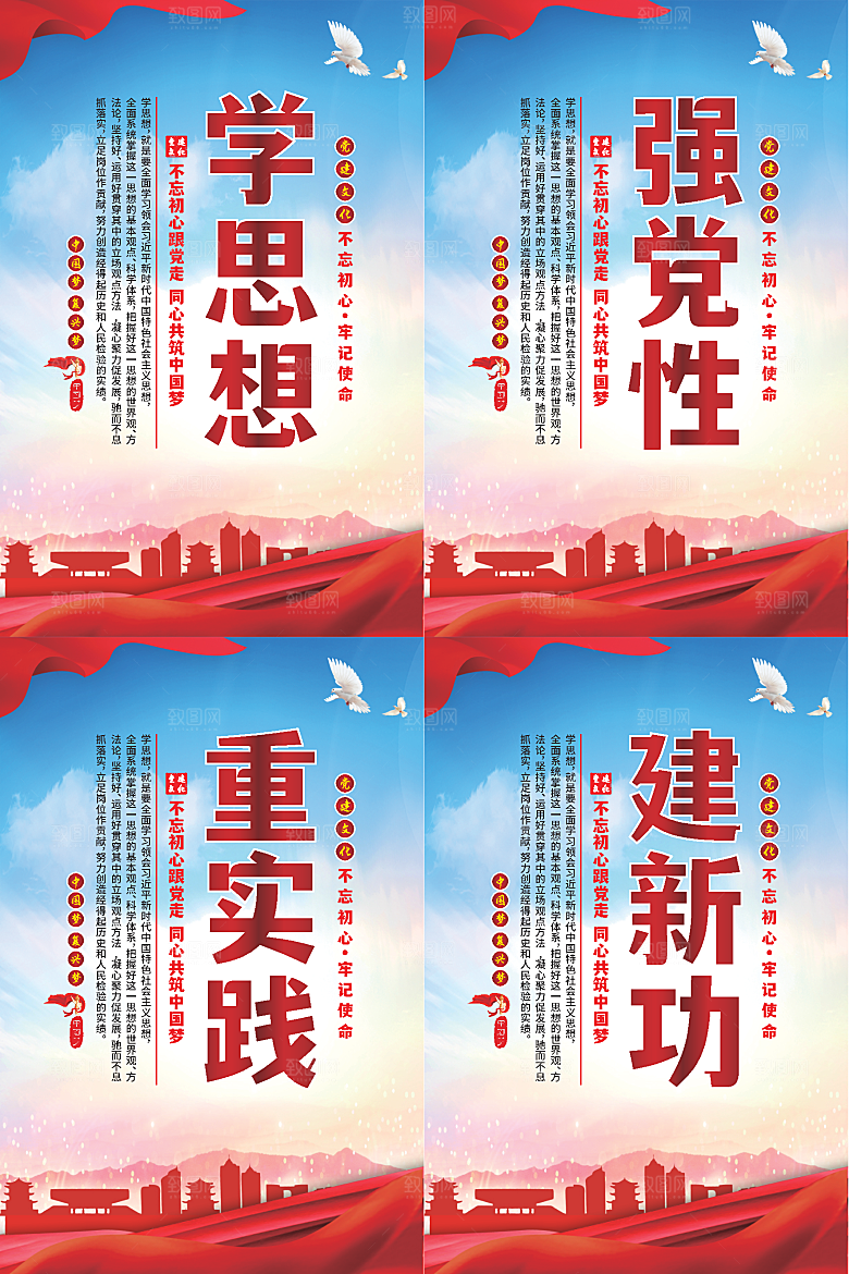 学思想党建标语海报