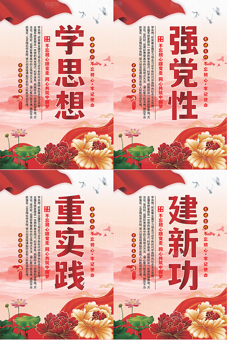学思想党建标语海报