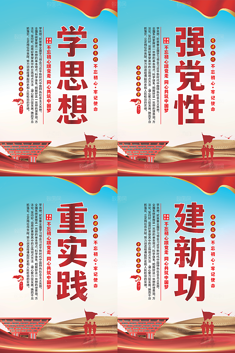 学思想党建标语海报