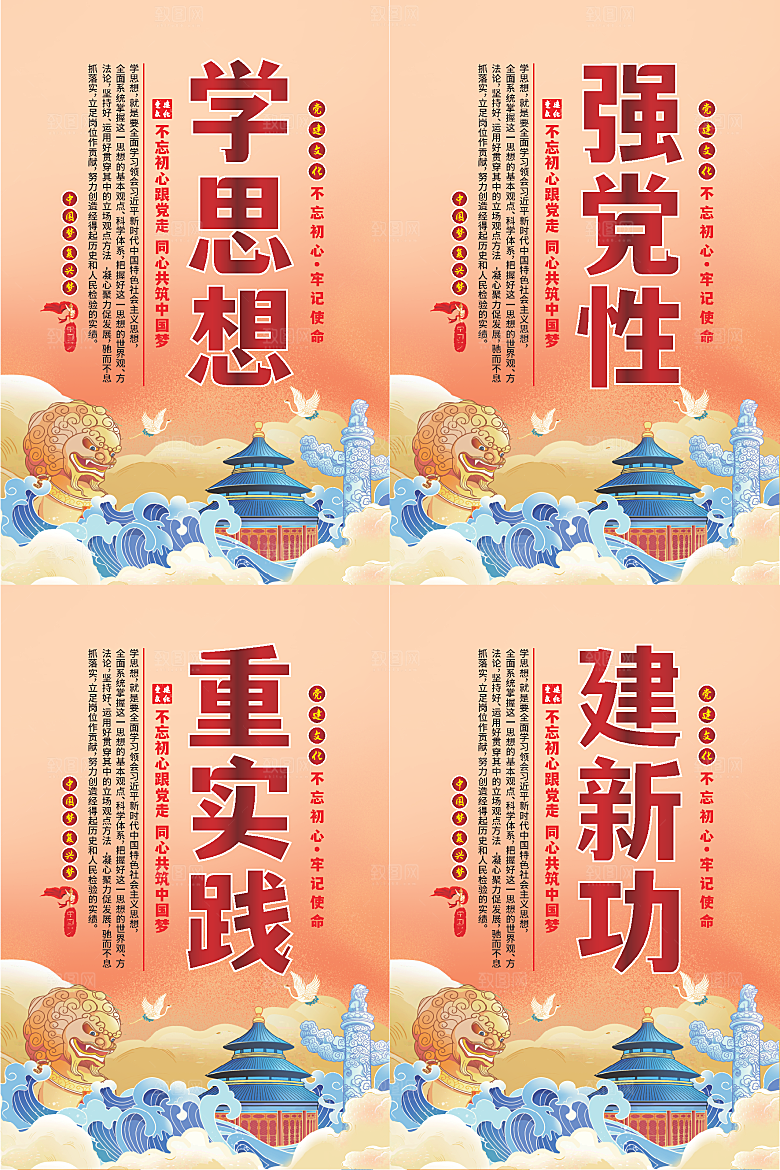 学思想党建标语海报