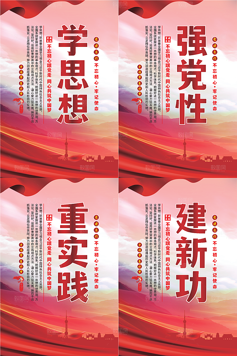 学思想党建标语海报