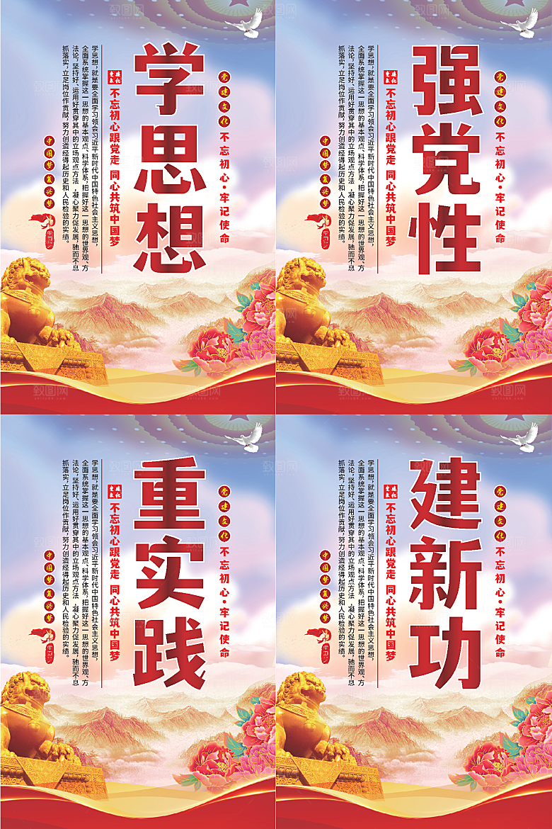 学思想党建标语海报