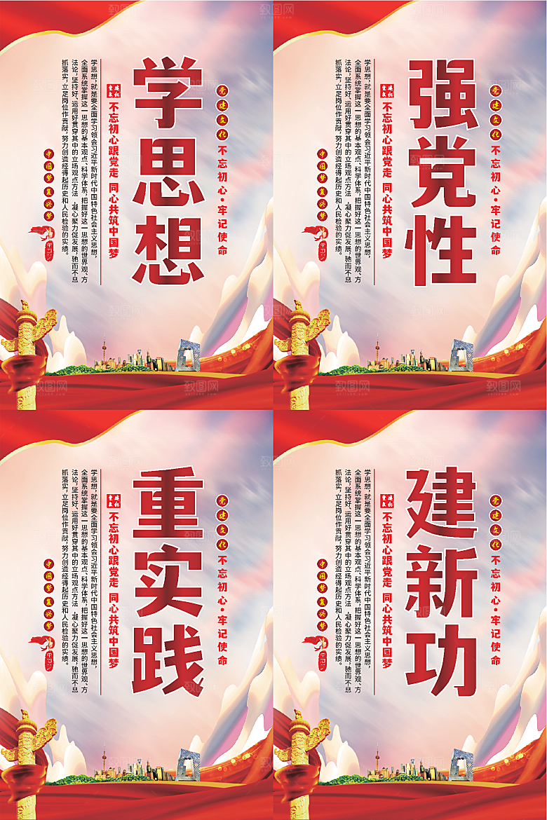 学思想党建标语海报