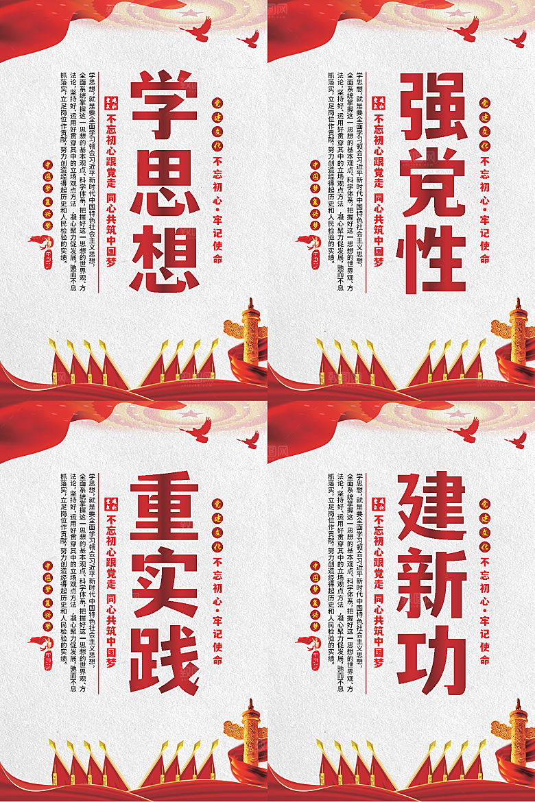 学思想党建标语海报