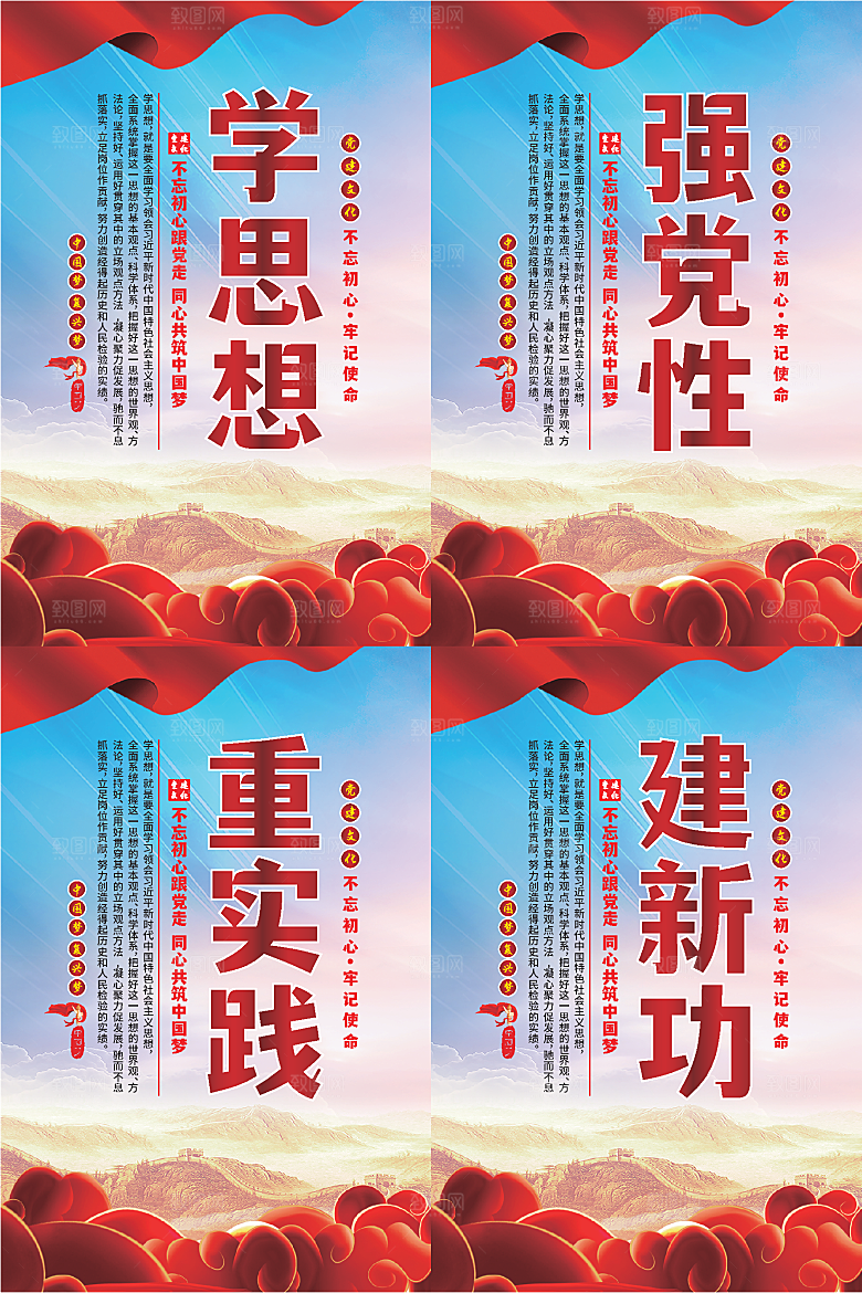 学思想党建标语海报