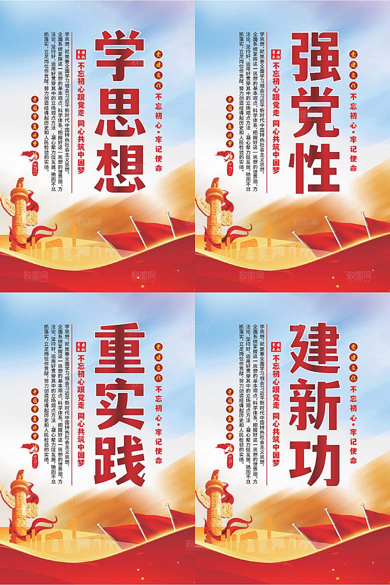 学思想党建标语海报