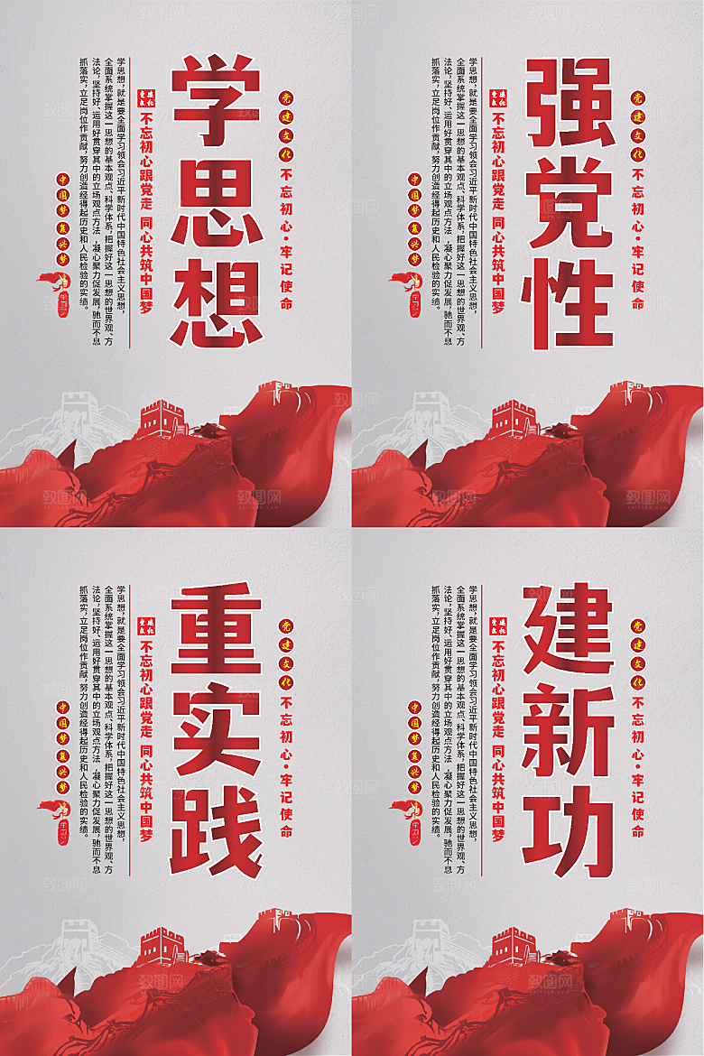学思想党建标语海报