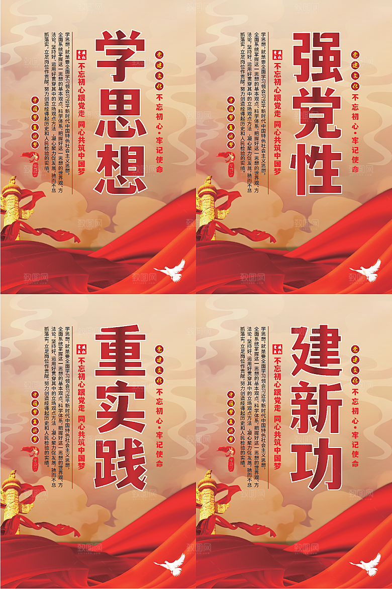学思想党建标语海报
