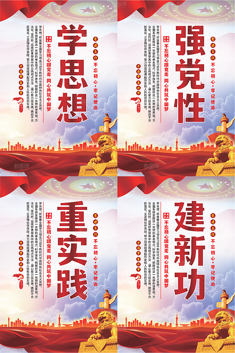 学思想党建标语海报