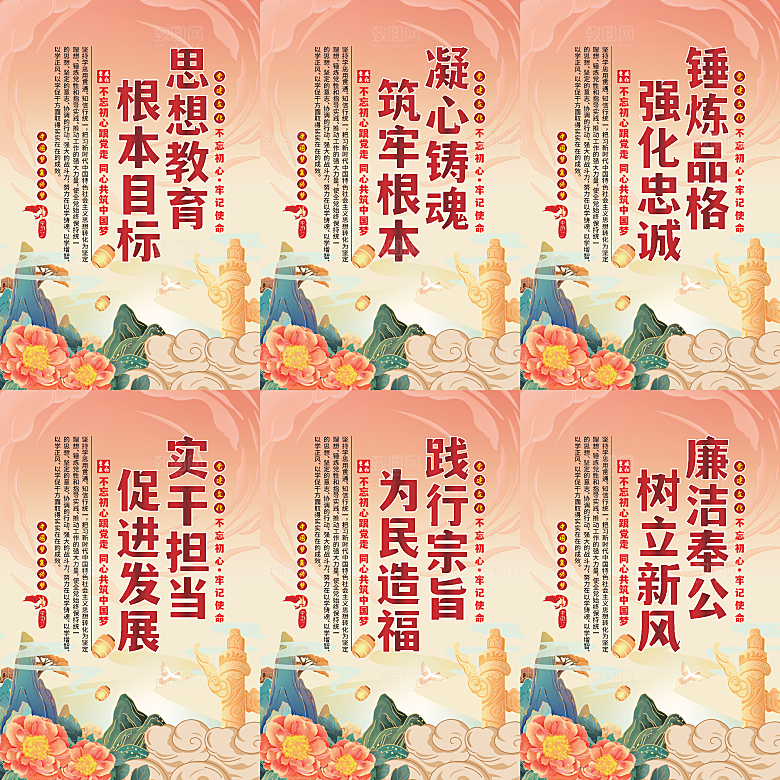 思想教育根本目标海报