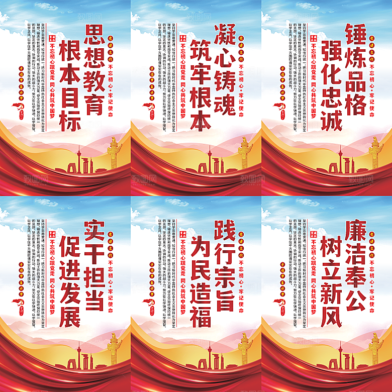 思想教育根本目标海报